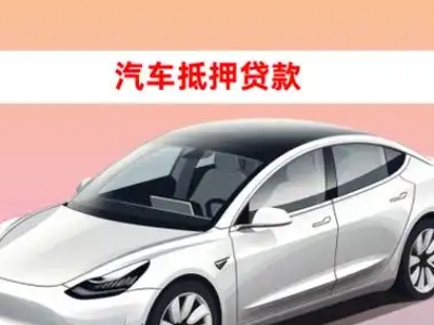 办理鸡冠企业抵押贷款的条件流程和注意事项
